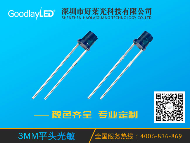 3MM flat head photosensitive