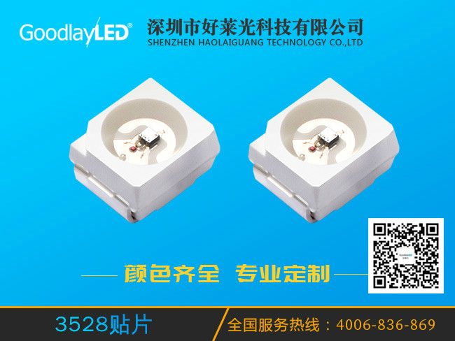3528七彩閃