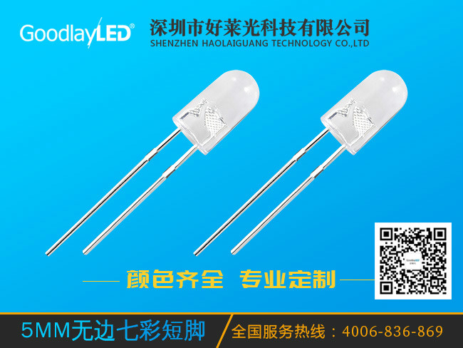 5MM圓頭無邊七彩短腳