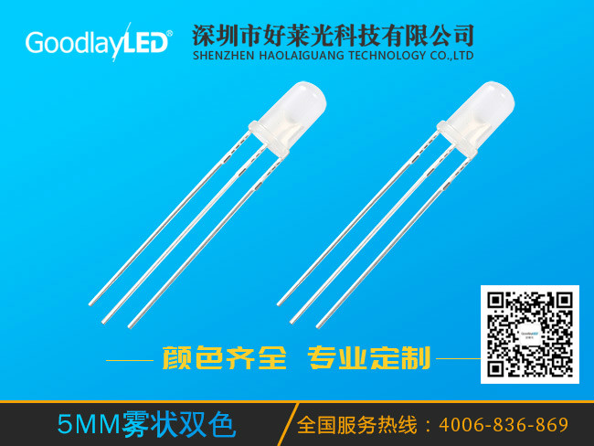 5MM round head foggy two-color