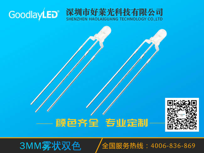 3MM round head foggy two-color