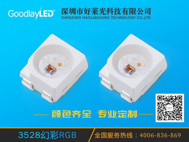 3528幻彩RGB