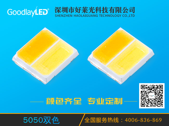 5050 dual color temperature
