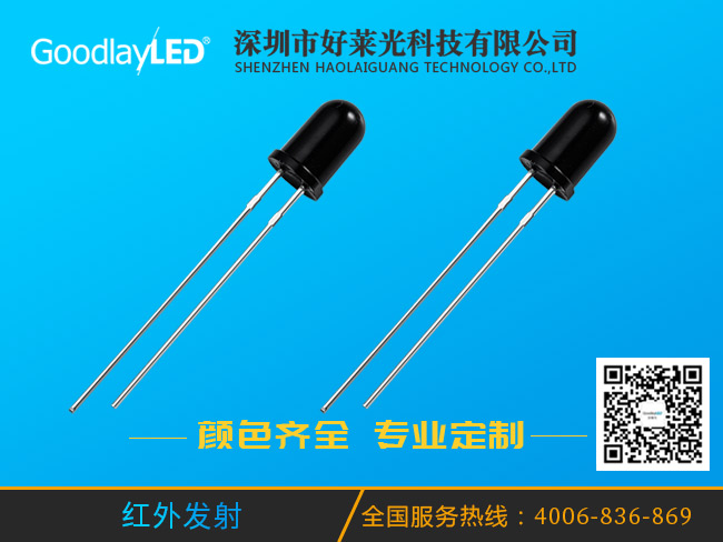 紅外發(fā)射
