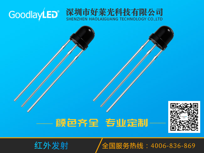 紅外發(fā)射